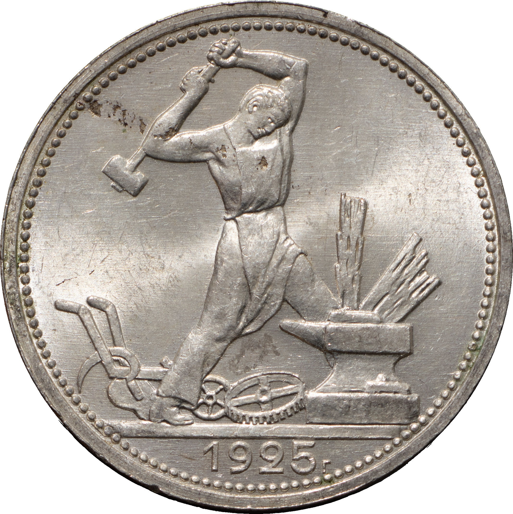 Один полтинник 1925 года