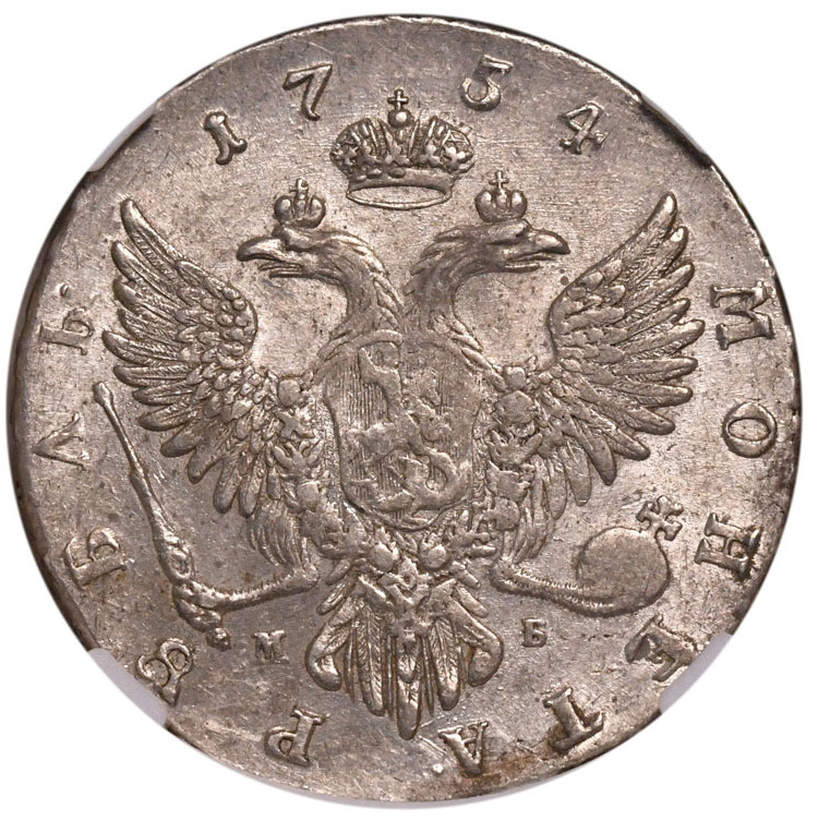 1 рубль 1754 года
