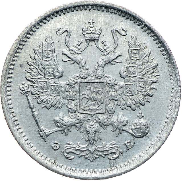 10 копеек 1899 года