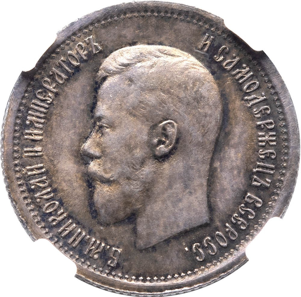 25 копеек 1895 года