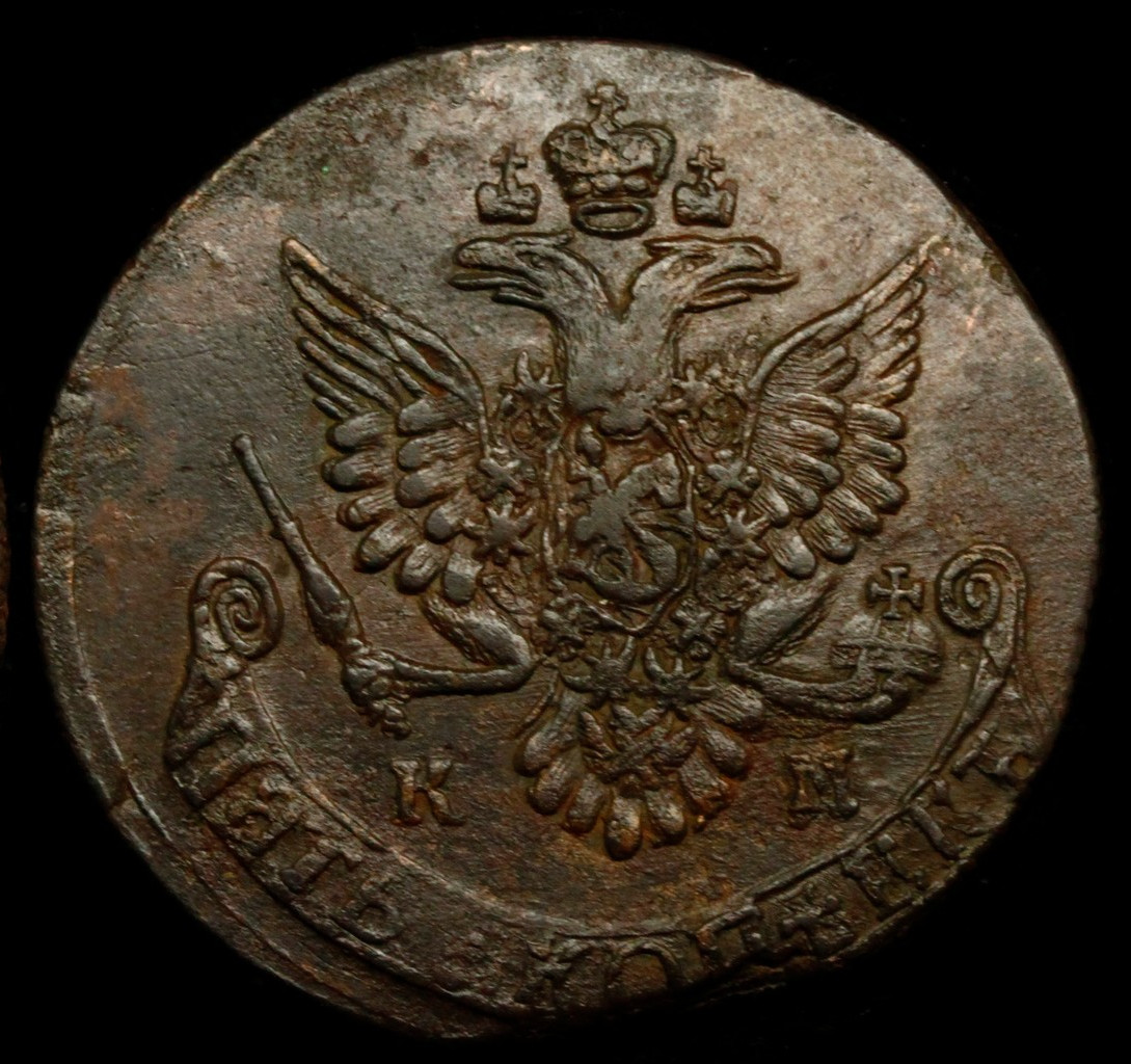 5 копеек 1784 года