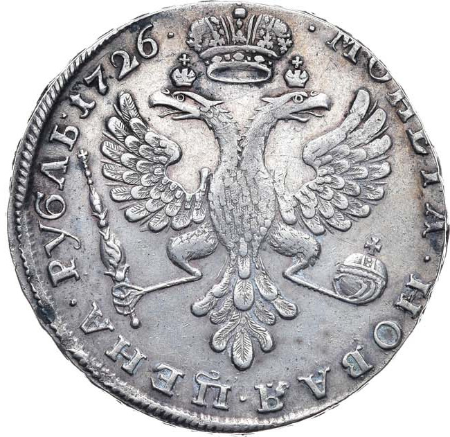 1 рубль 1726 года