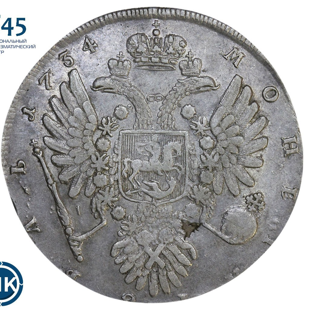 1 рубль 1734 года