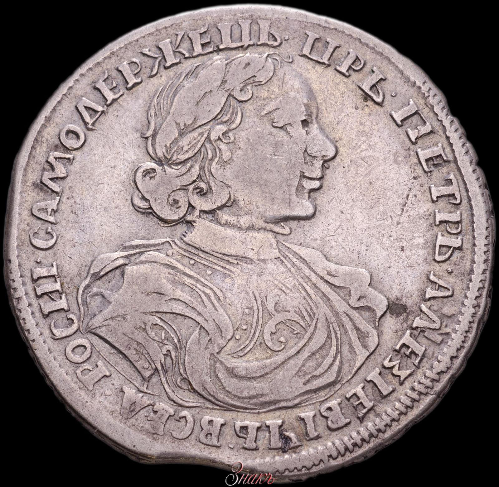 Полтина 1719 года