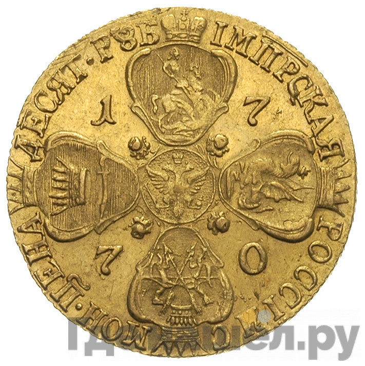 10 рублей 1770 года СПБ