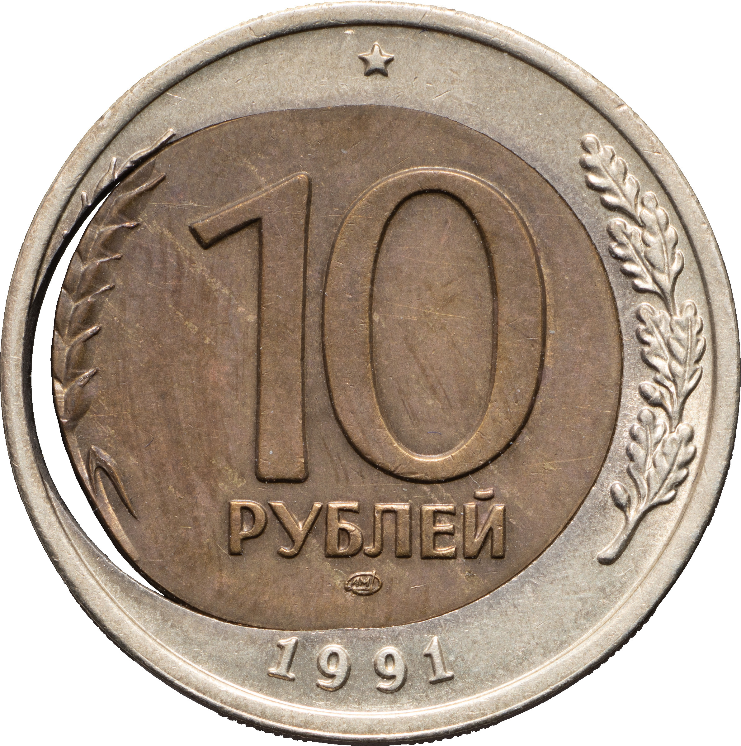 10 рублей 1991 года