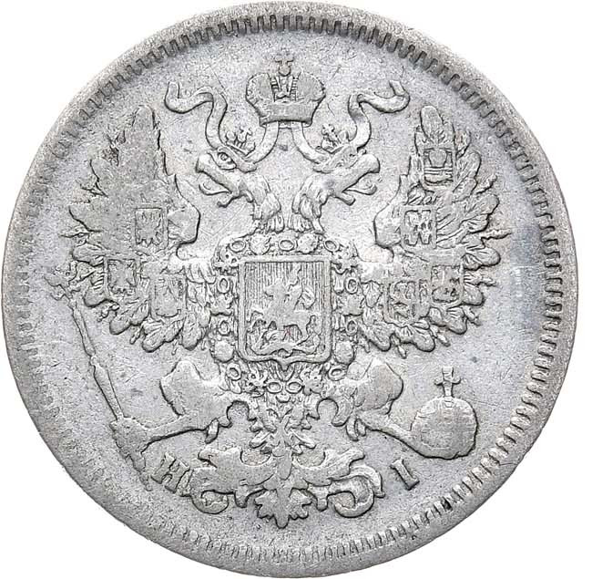20 копеек 1873 года