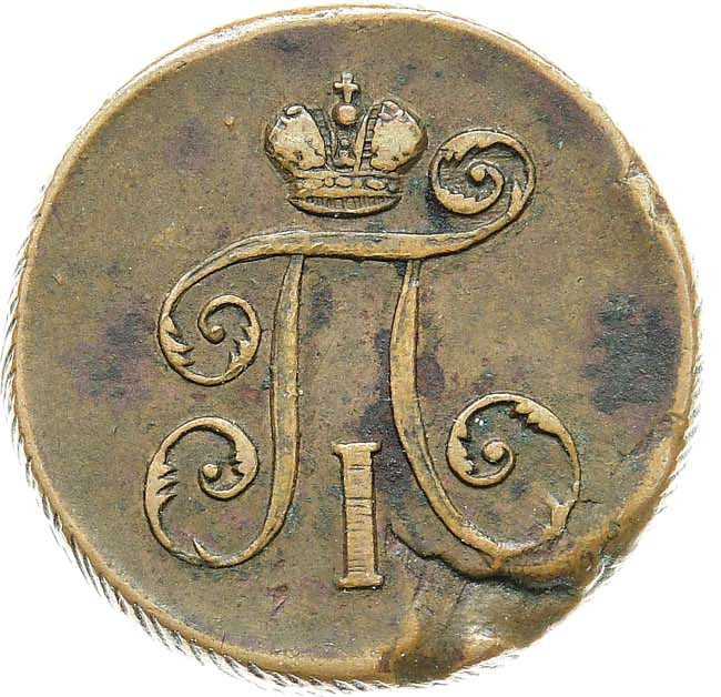 Деньга 1798 года