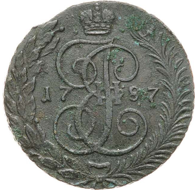 5 копеек 1787 года