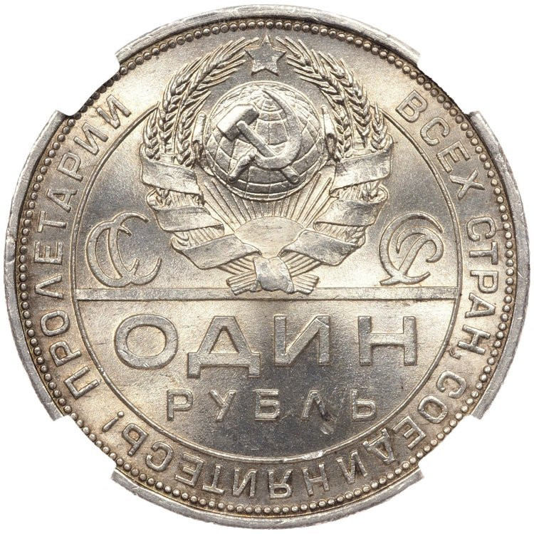 1 рубль 1924 года
