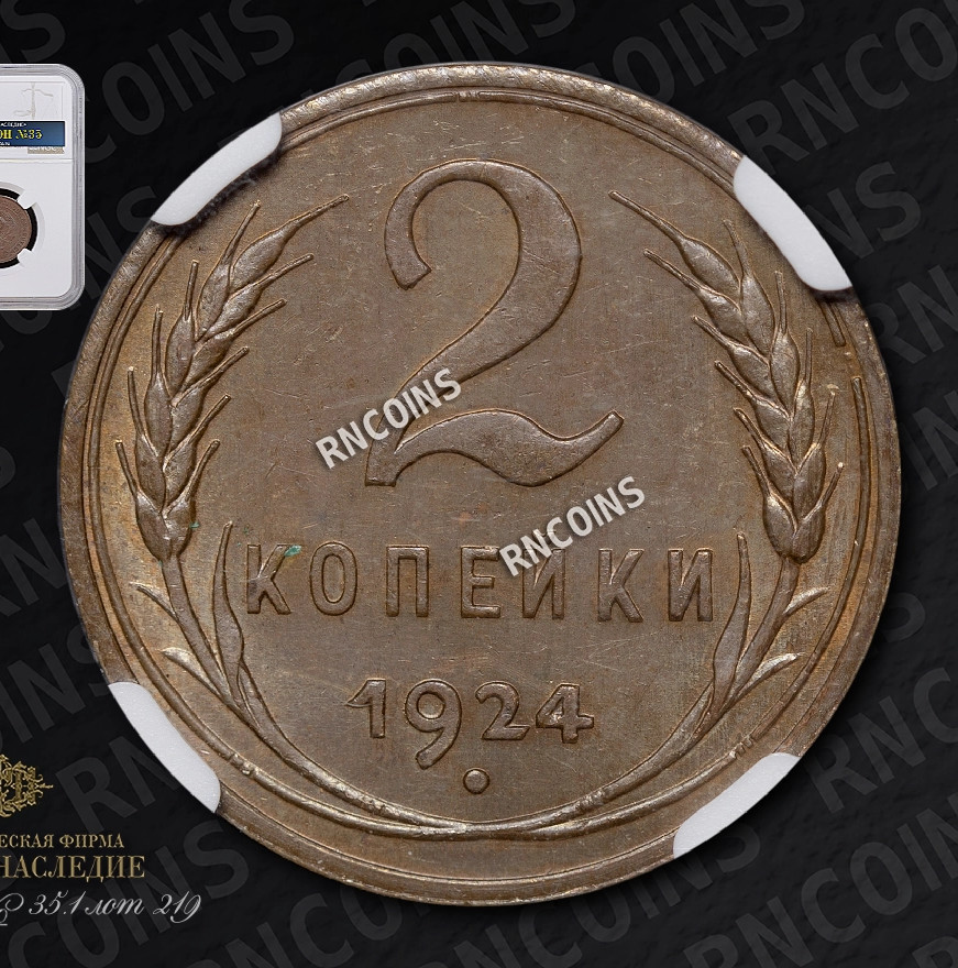 2 копейки 1924 года