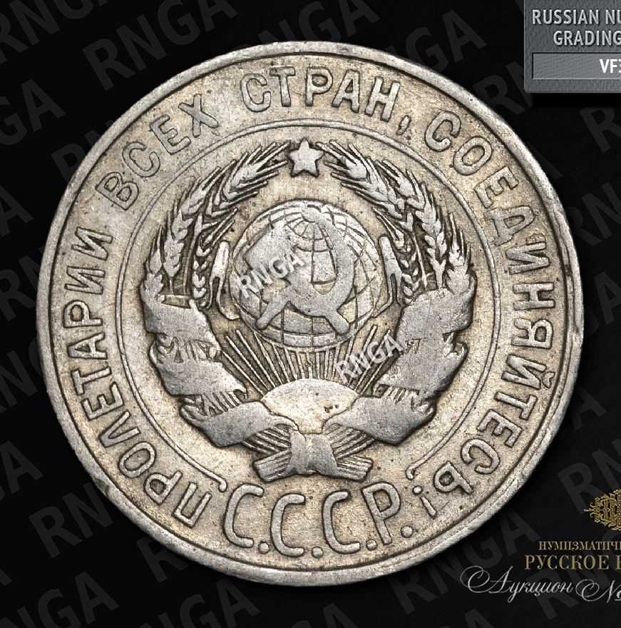 20 копеек 1931 года