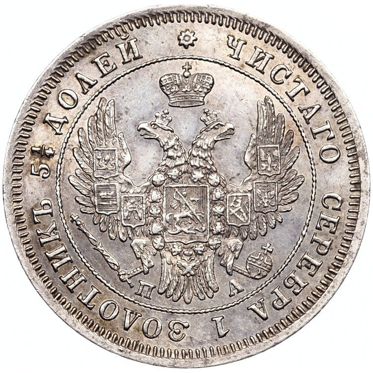 25 копеек 1849 года