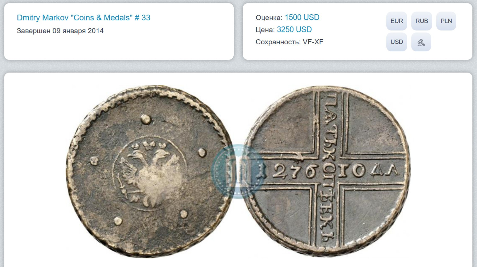 5 копеек 1726 года