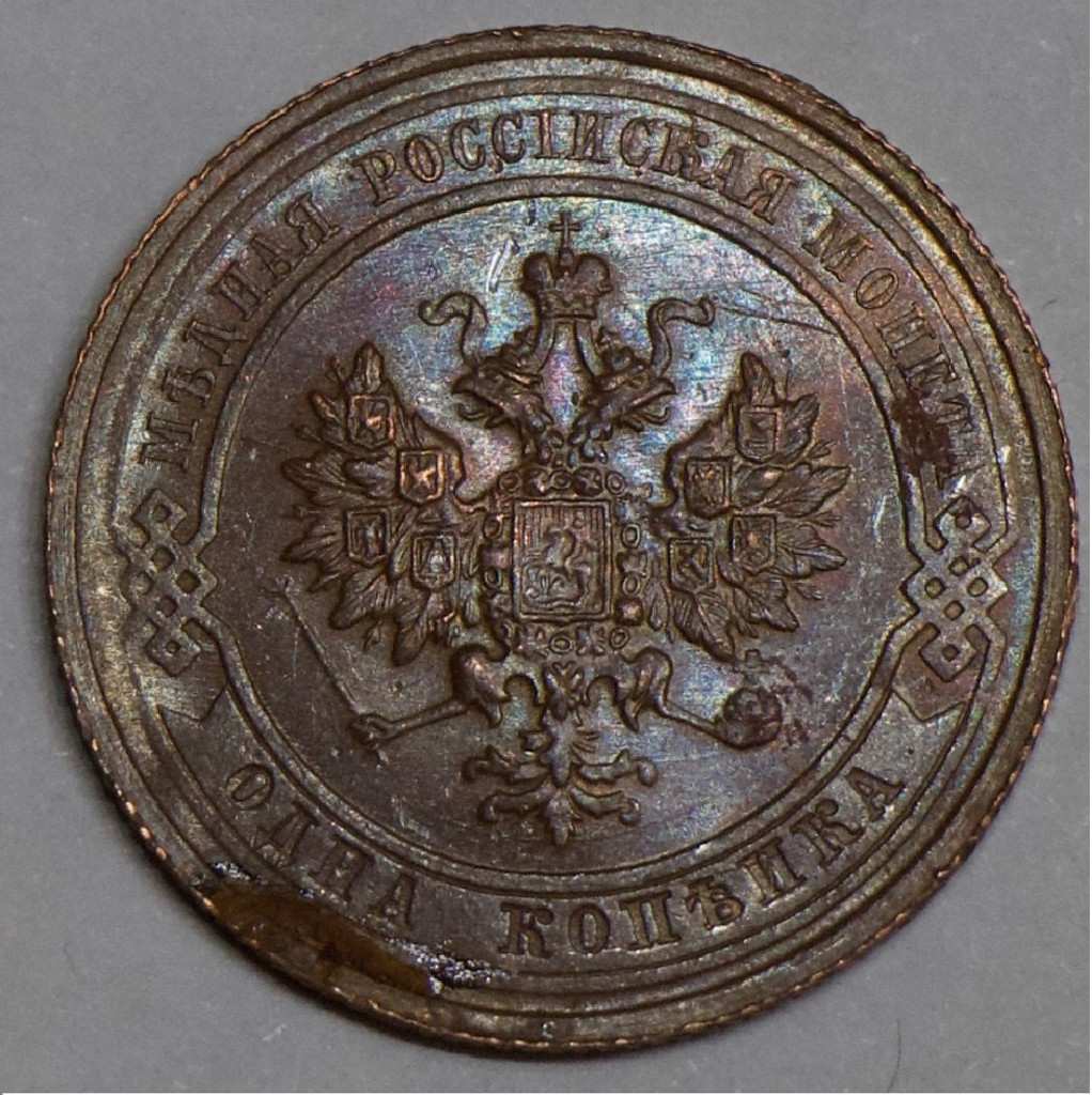 1 копейка 1915 года