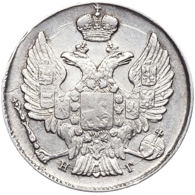 20 копеек 1834 года
