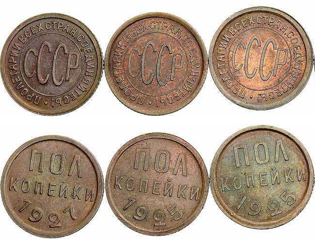 Полкопейки 1925 года