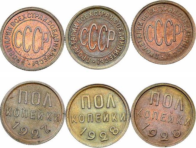 Полкопейки 1925 года
