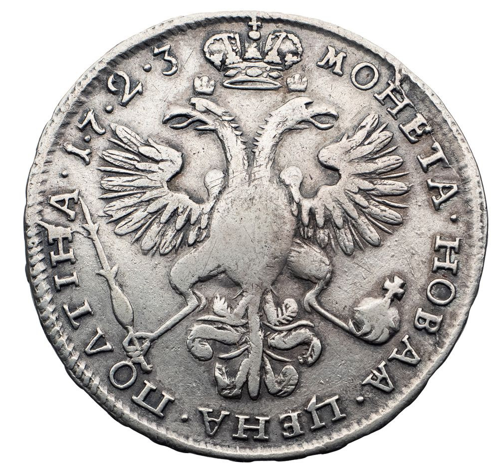 Полтина 1723 года