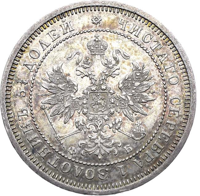 25 копеек 1859 года