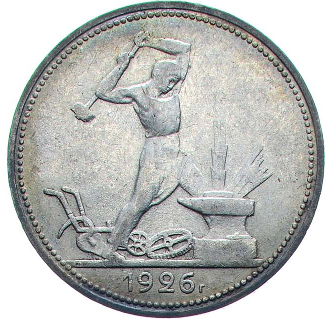 Один полтинник 1926 года