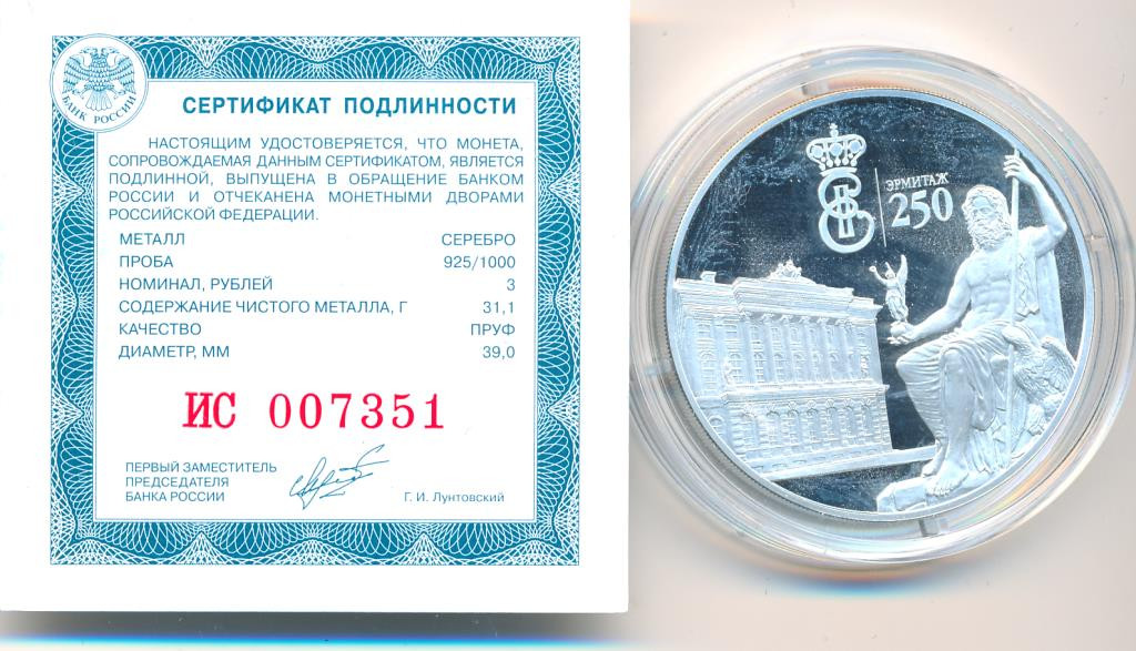 3 рубля 2014 года СПМД Эрмитаж 250 лет