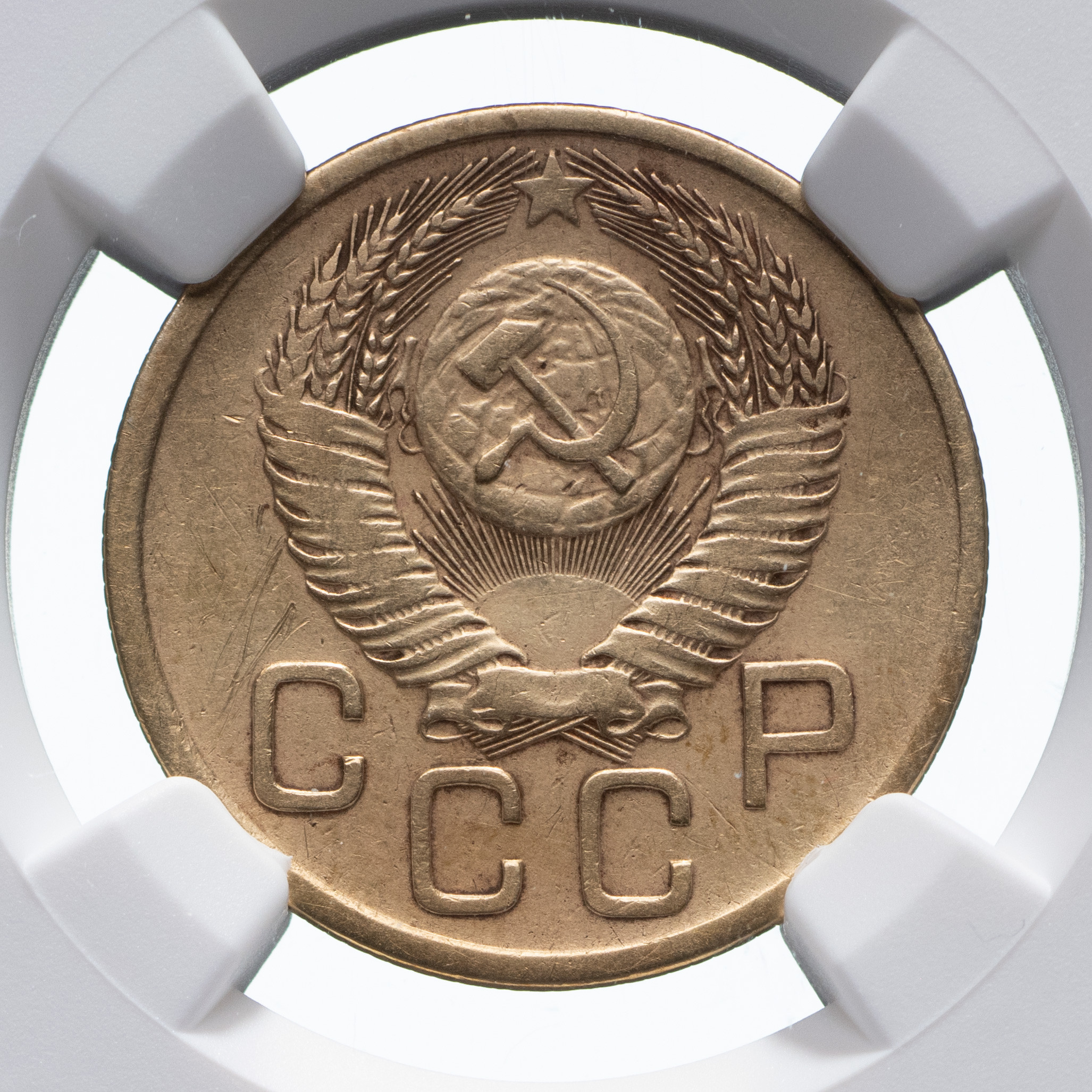 3 копейки 1953 года