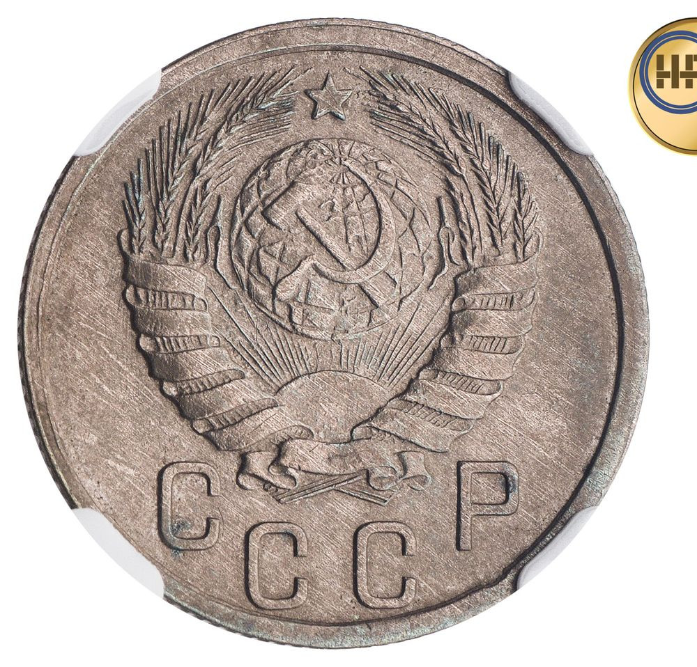 15 копеек 1942 года