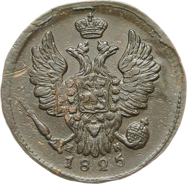 1 копейка 1825 года