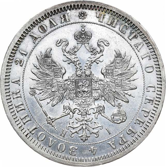 1 рубль 1868 года СПБ НI