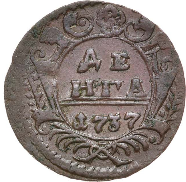 Денга 1737 года