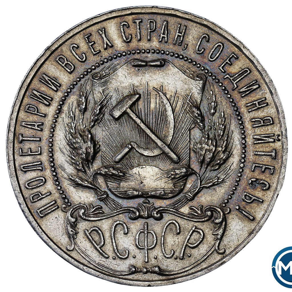 1 рубль 1922 года