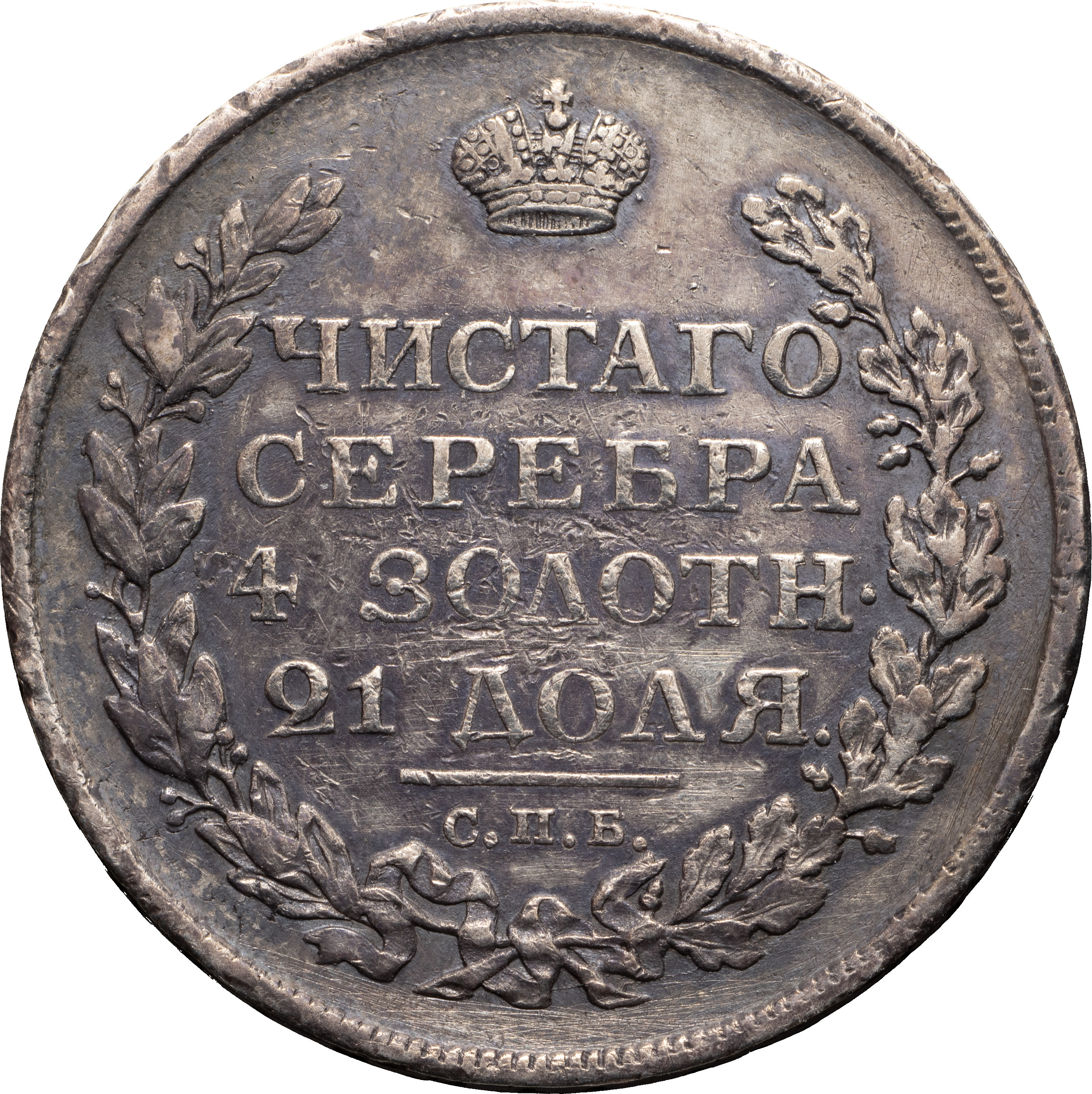 1 рубль 1812 года