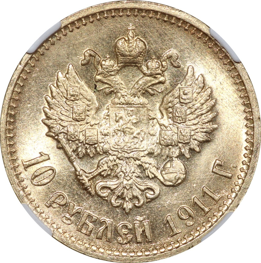 10 рублей 1911 года ЭБ