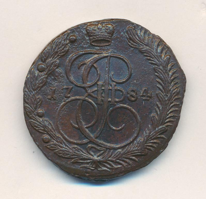 5 копеек 1784 года