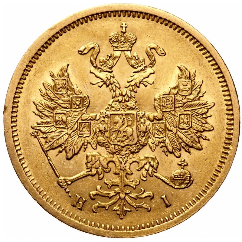 5 рублей 1877 года