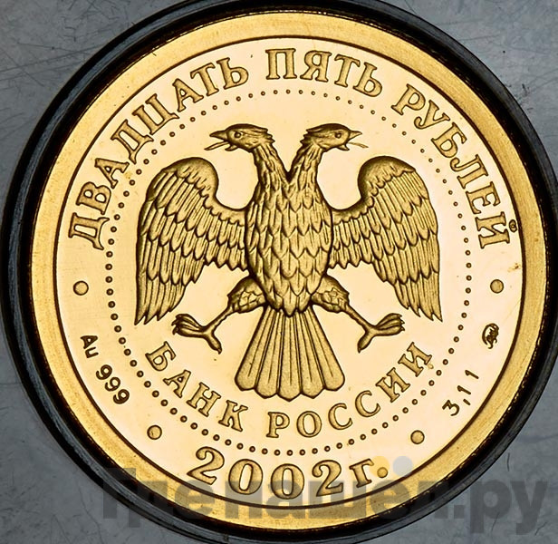 25 рублей 2002 года ММД Знаки зодиака Скорпион