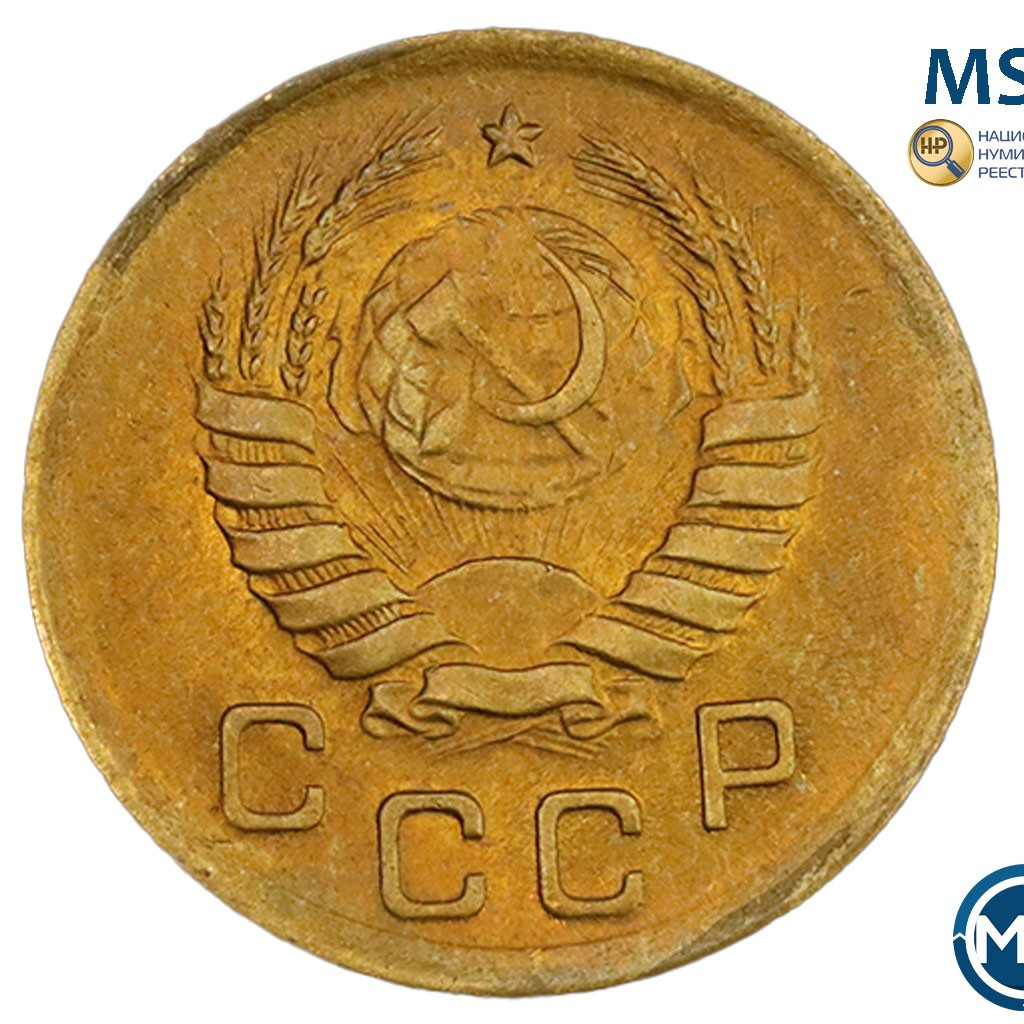 1 копейка 1940 года