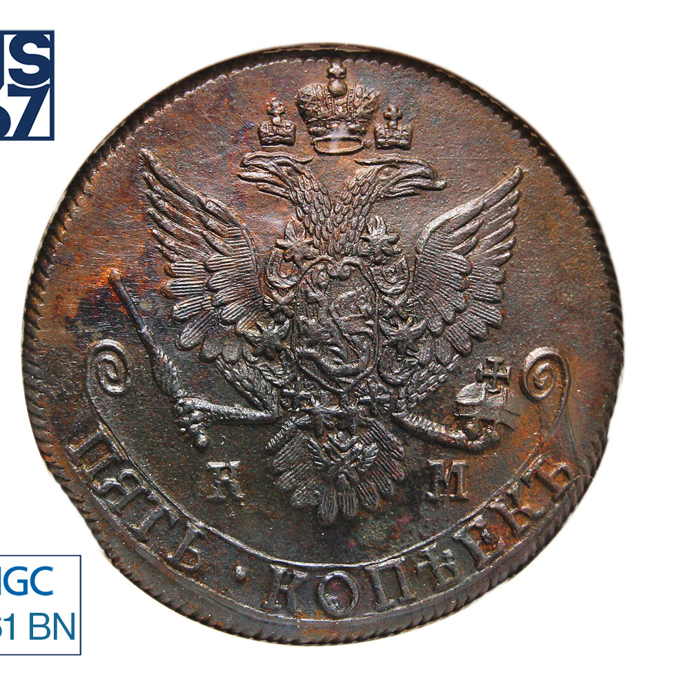 5 копеек 1781 года