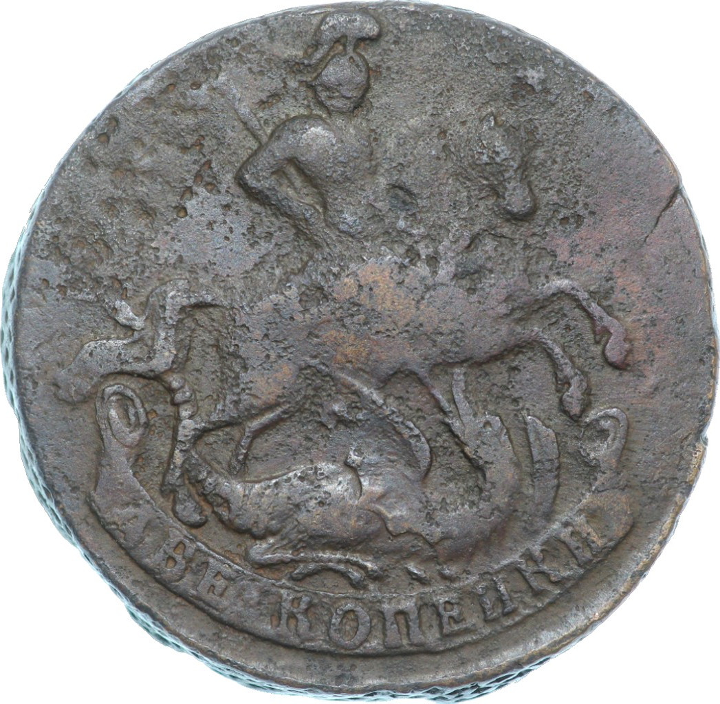 5 копеек 1761 года