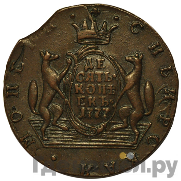 10 копеек 1777 года