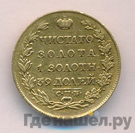 5 рублей 1817 года