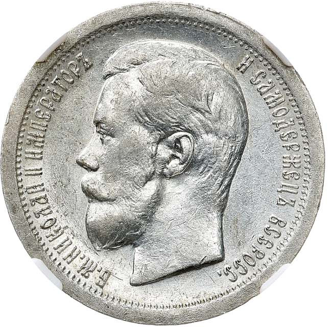 50 копеек 1897 года