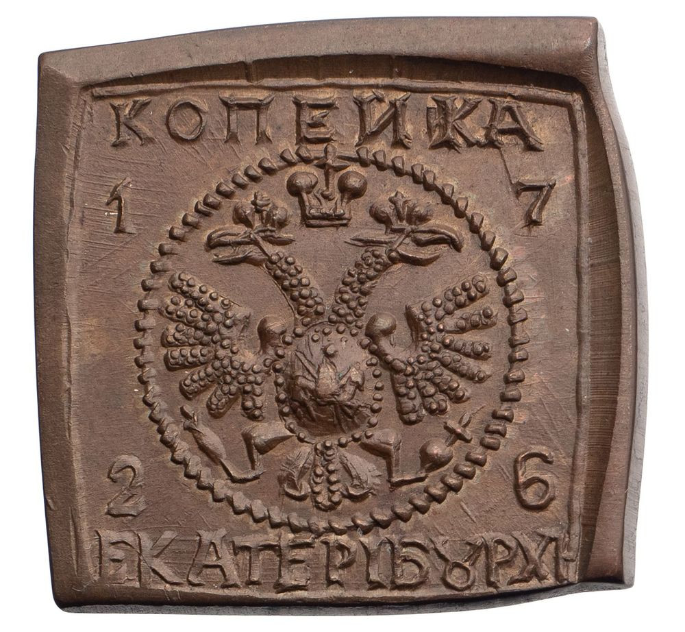 5 копеек 1726 года