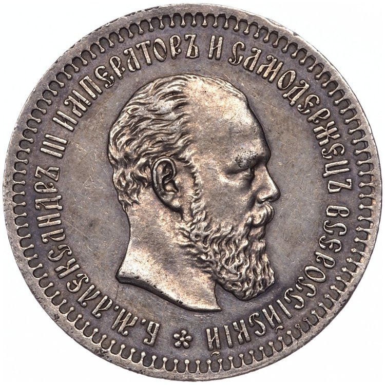 50 копеек 1889 года АГ