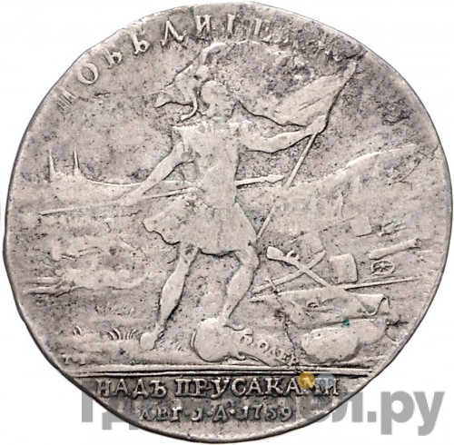 Медаль 1759 года