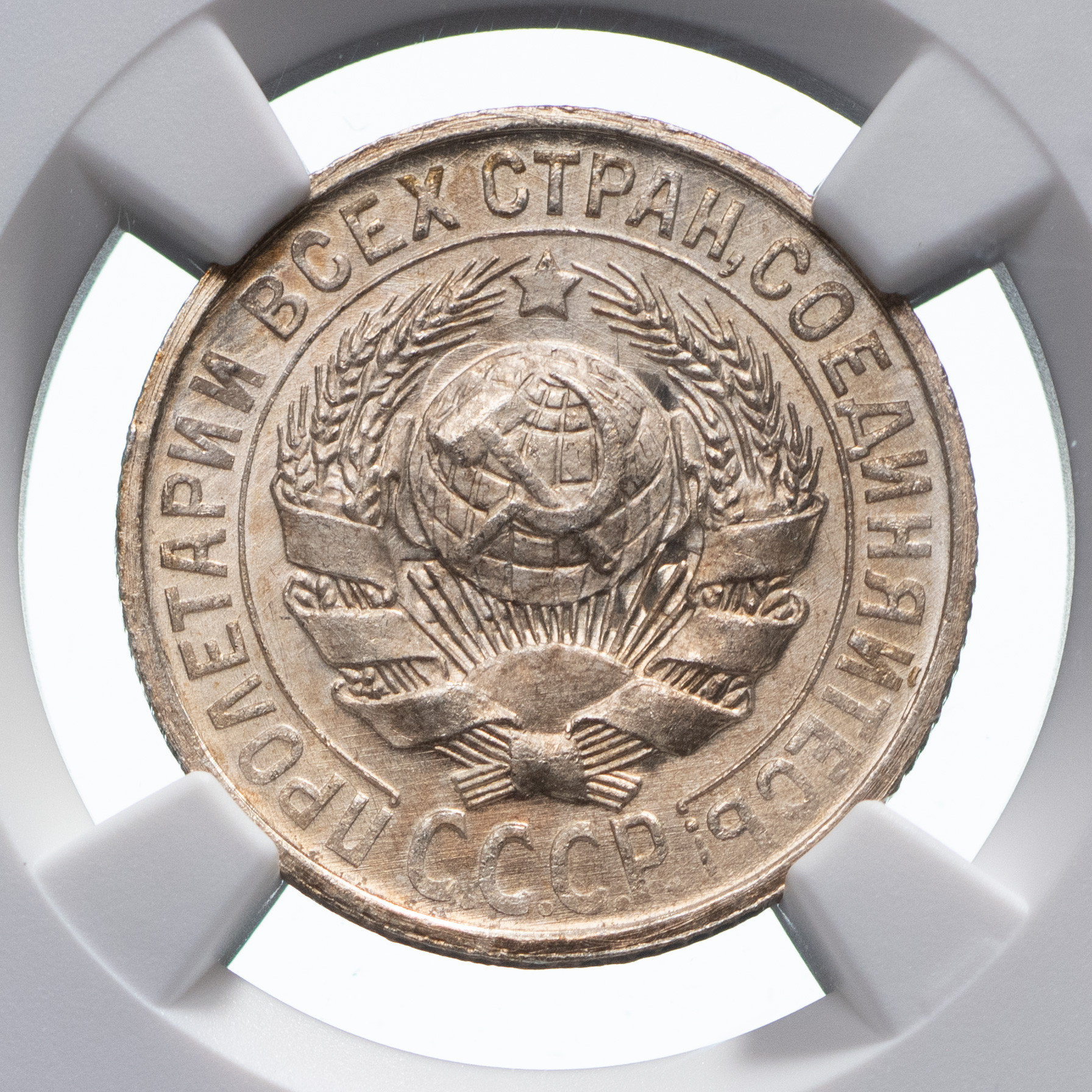 15 копеек 1925 года