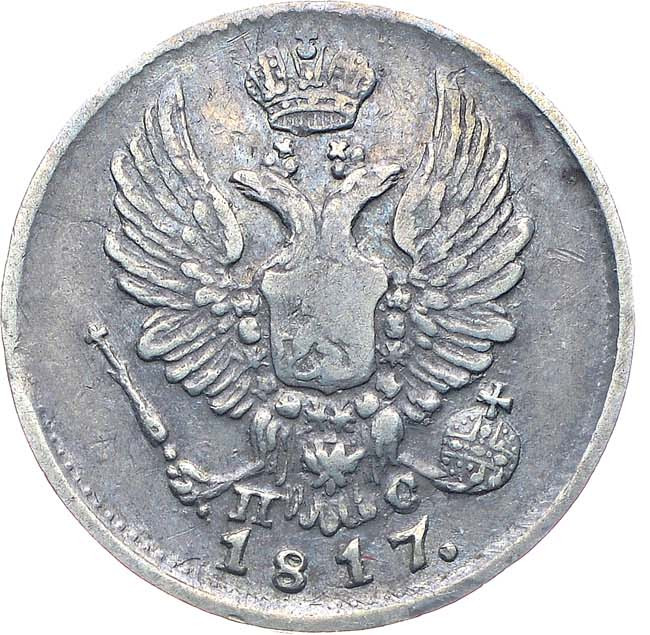 5 копеек 1817 года СПБ ПС