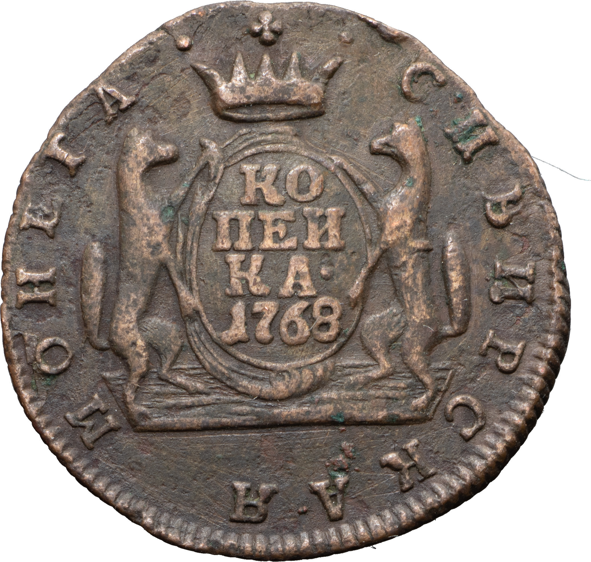 1 копейка 1768 года