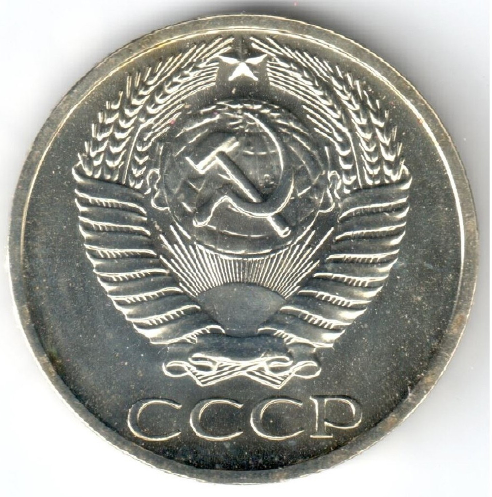 50 копеек 1965 года